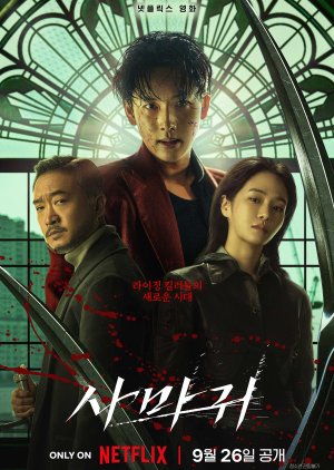 Mantis (2025)