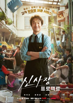 Shin's Project (2025)