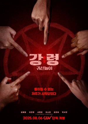 The Ghost Game (2025)