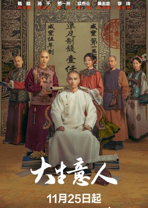 Legend of the Magnate (2025) Episode 26