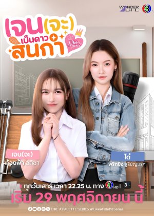 Like a Palette (2025)