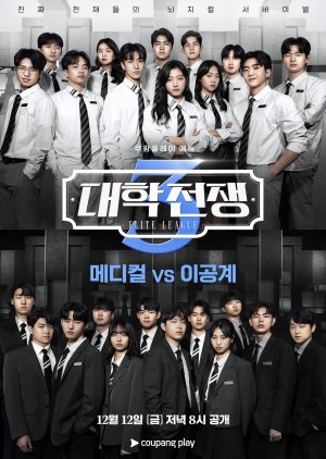 Elite League Season 3 (2025)