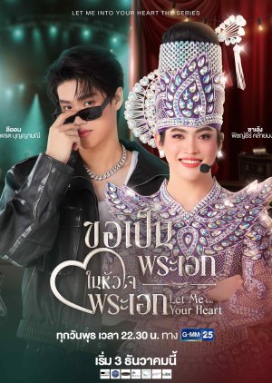 Let Me into Your Heart (2025)