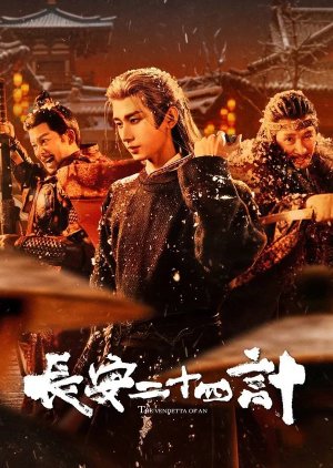 The Vendetta of An (2025)