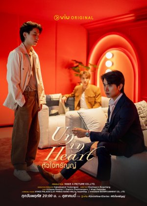 Un-in Heart (2025)