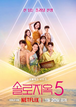 Single’s Inferno Season 5 (2026)