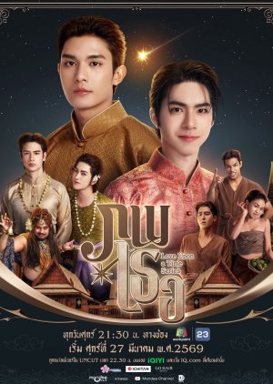 Love upon a Time (2026)