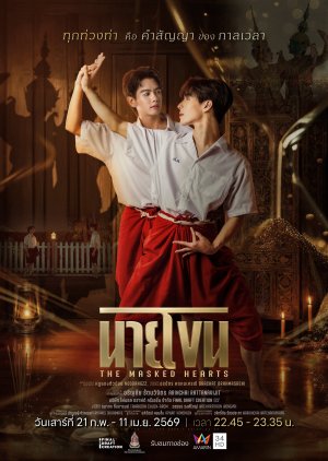 The Masked Hearts (2026)