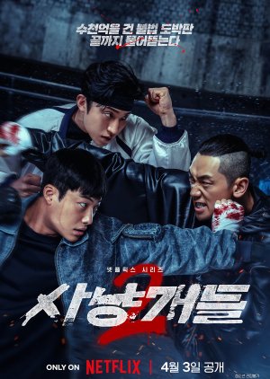 Bloodhounds Season 2 (2026)