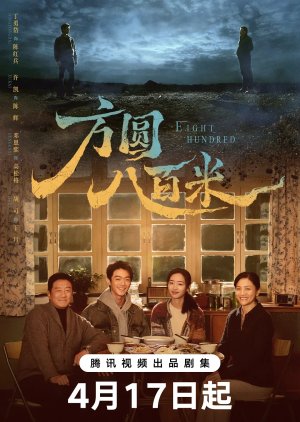 Eight Hundred (2026)