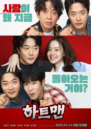 Heartman: Rock and Love (2026)