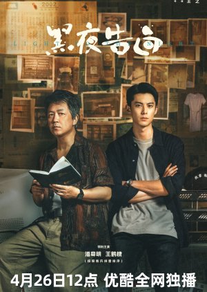 Light to the Night (2026)