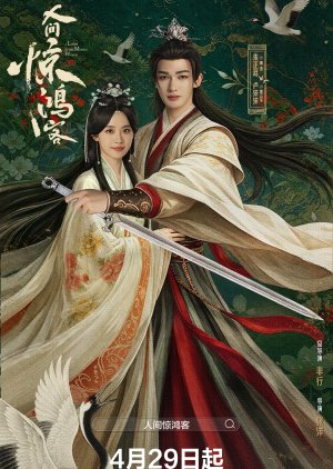 A Lover in the Mortal World (2026)