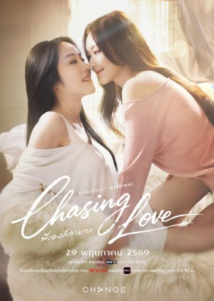 Chasing Love (2026)