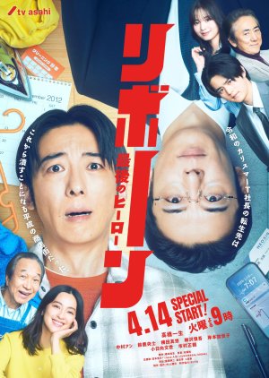 Reborn (2026)