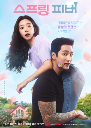 Spring Fever (2026)