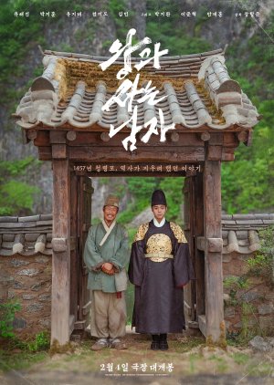 The King’s Warden (2026)