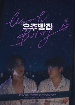 Wooju Bakery (2026) Episode 8