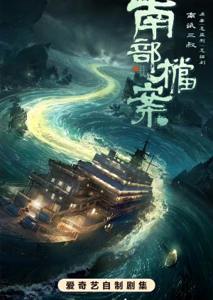 Archives: The Nanyang Mystery (2026)