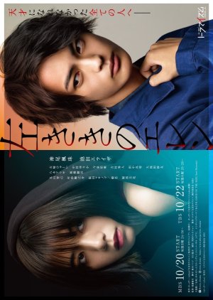 Hidarikiki no Eren (2019)