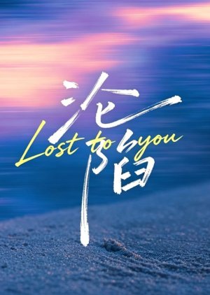 Lost to You (2026)