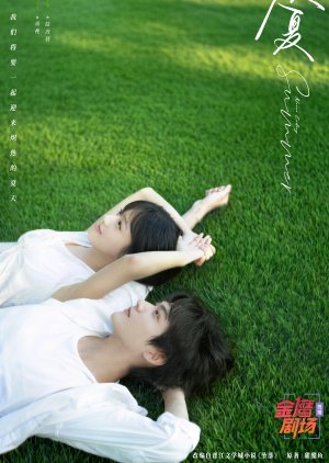 Never-Ending Summer (2026)