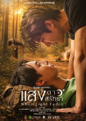 When Light Fades (2026)