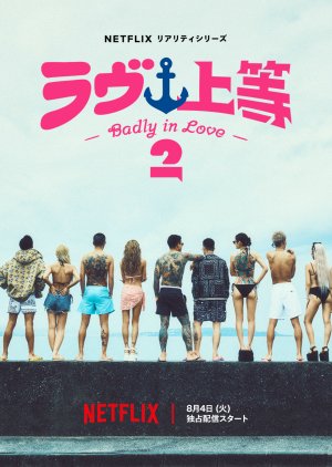 Badly in Love Season 2 (2026)