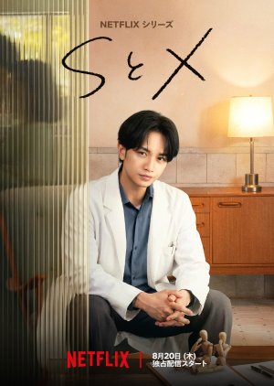 S&X (2026)