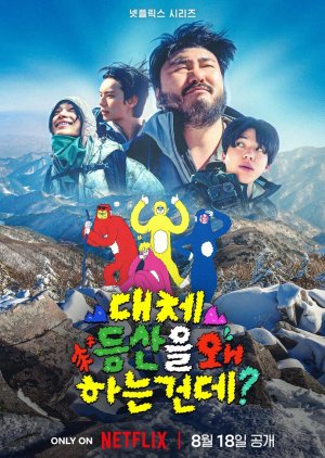 Take a Hike! (2026)