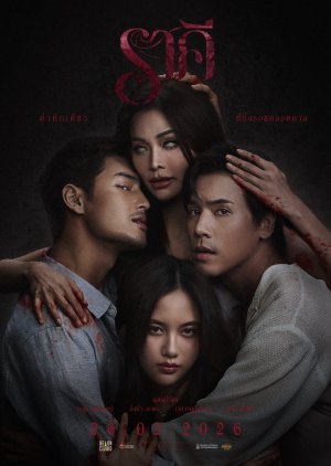 The Stain (2026)