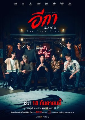 The Crow Club (2026)